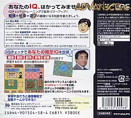 Image n° 2 - boxback : Kageyama Hideo no IQ Teacher DS